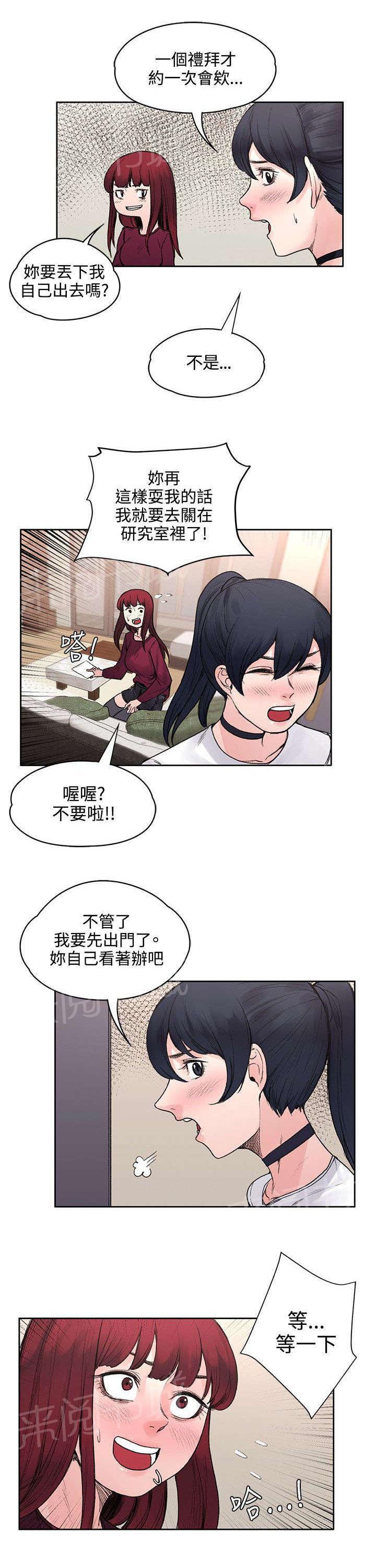 《那里的香气》第46话 命中注定 第10页