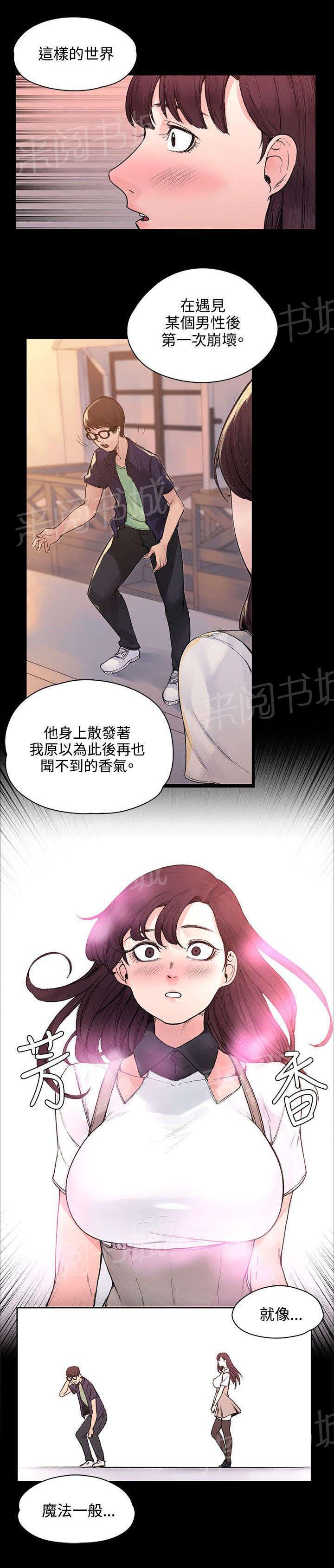 《那里的香气》第46话 命中注定 第4页