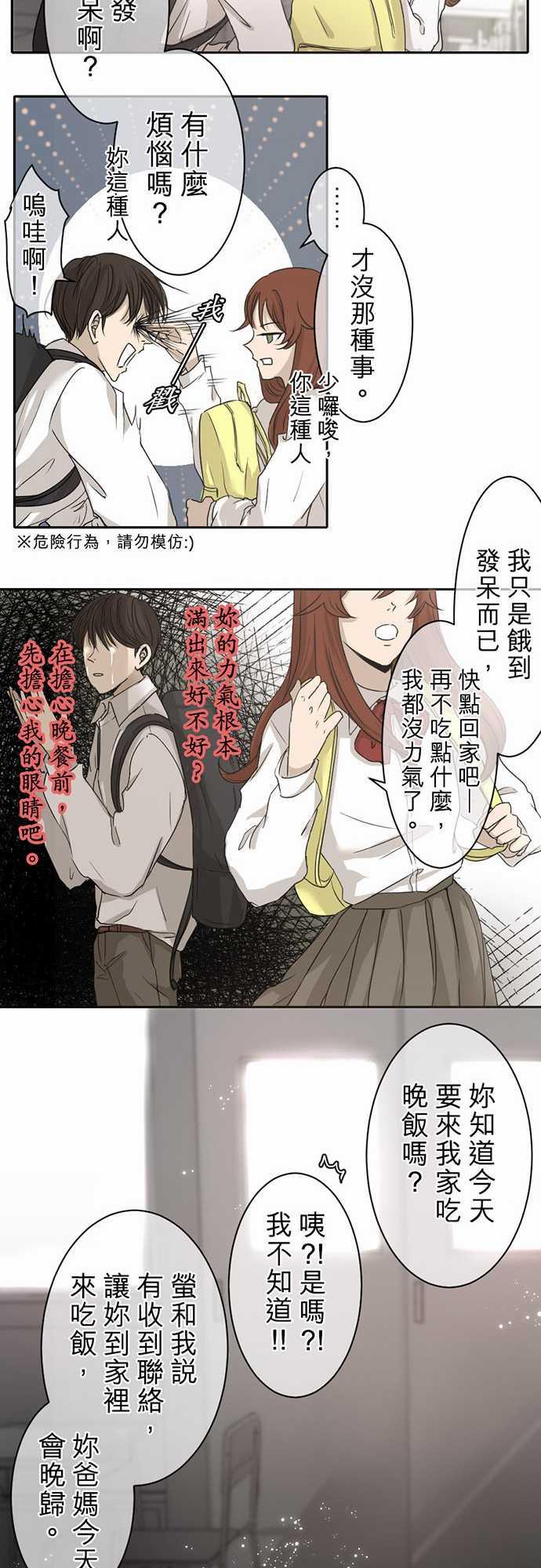 《可可亚79\%》第1话 第11页