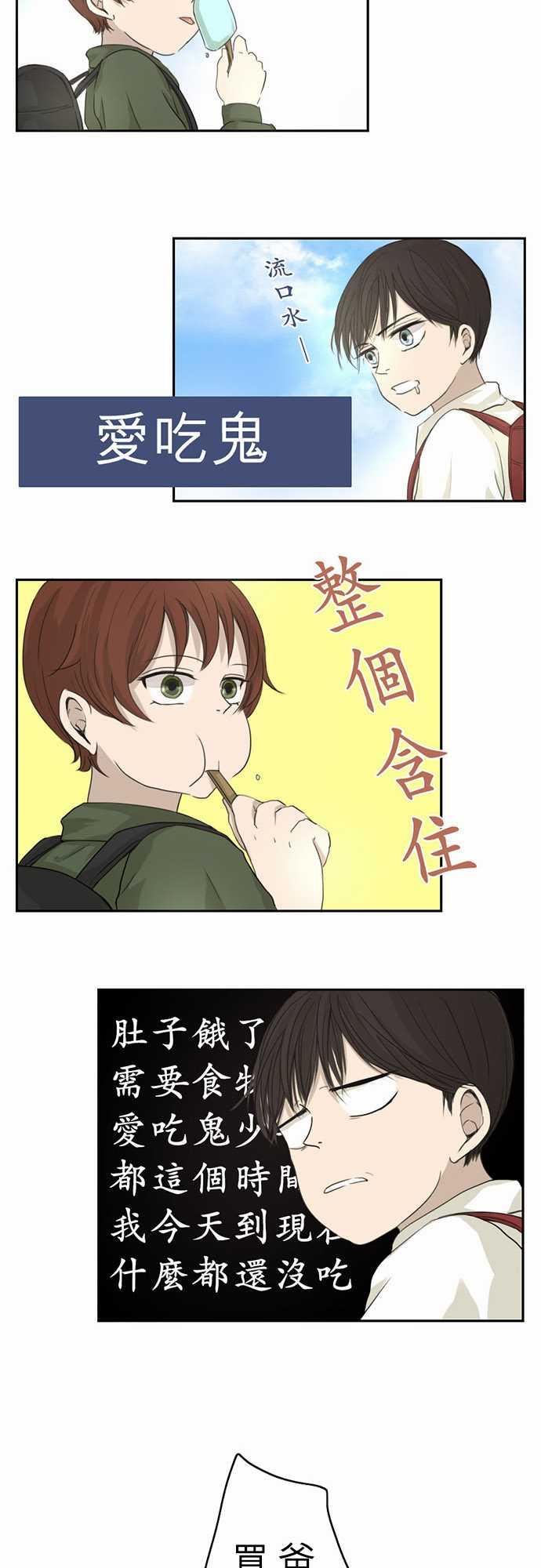 《可可亚79\%》第1话 第3页