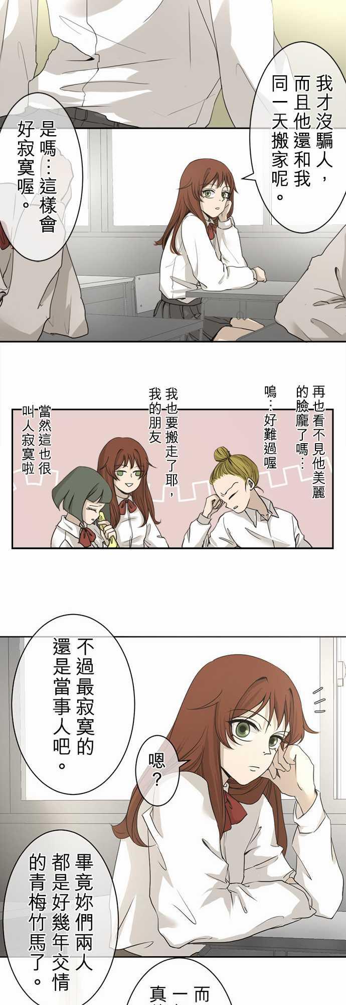《可可亚79\%》第1话 第6页