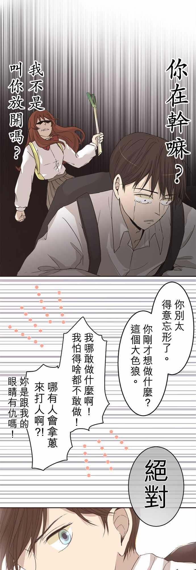 《可可亚79\%》第2话 第10页