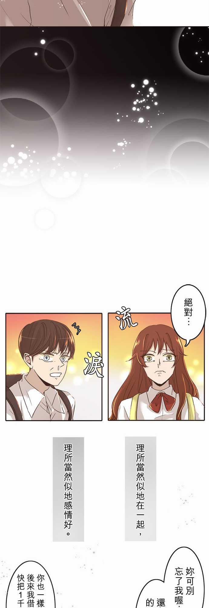 《可可亚79\%》第2话 第12页