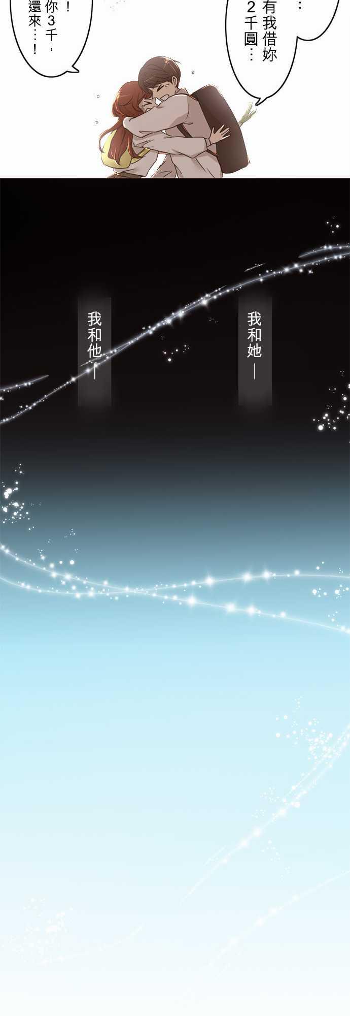 《可可亚79\%》第2话 第13页