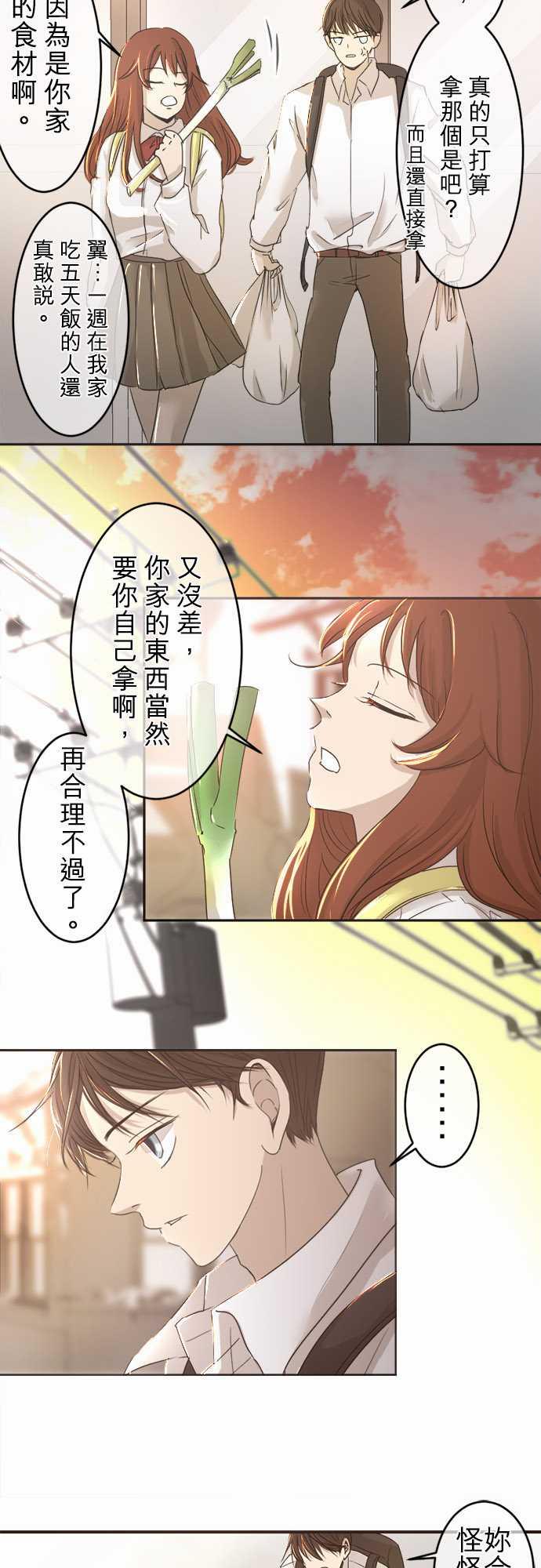 《可可亚79\%》第2话 第2页