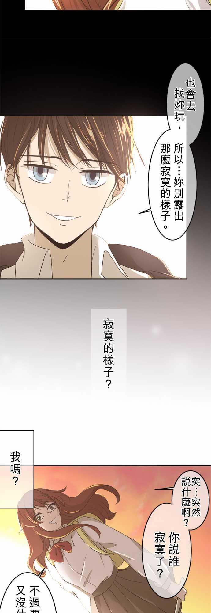 《可可亚79\%》第2话 第5页