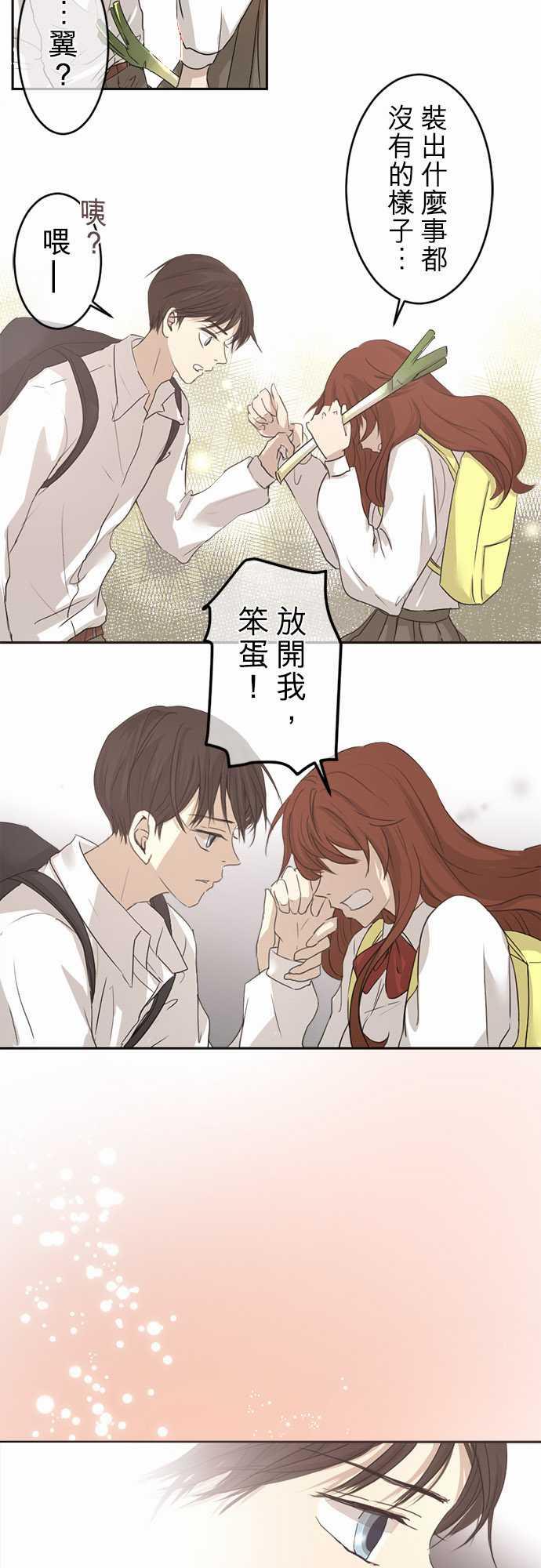 《可可亚79\%》第2话 第8页