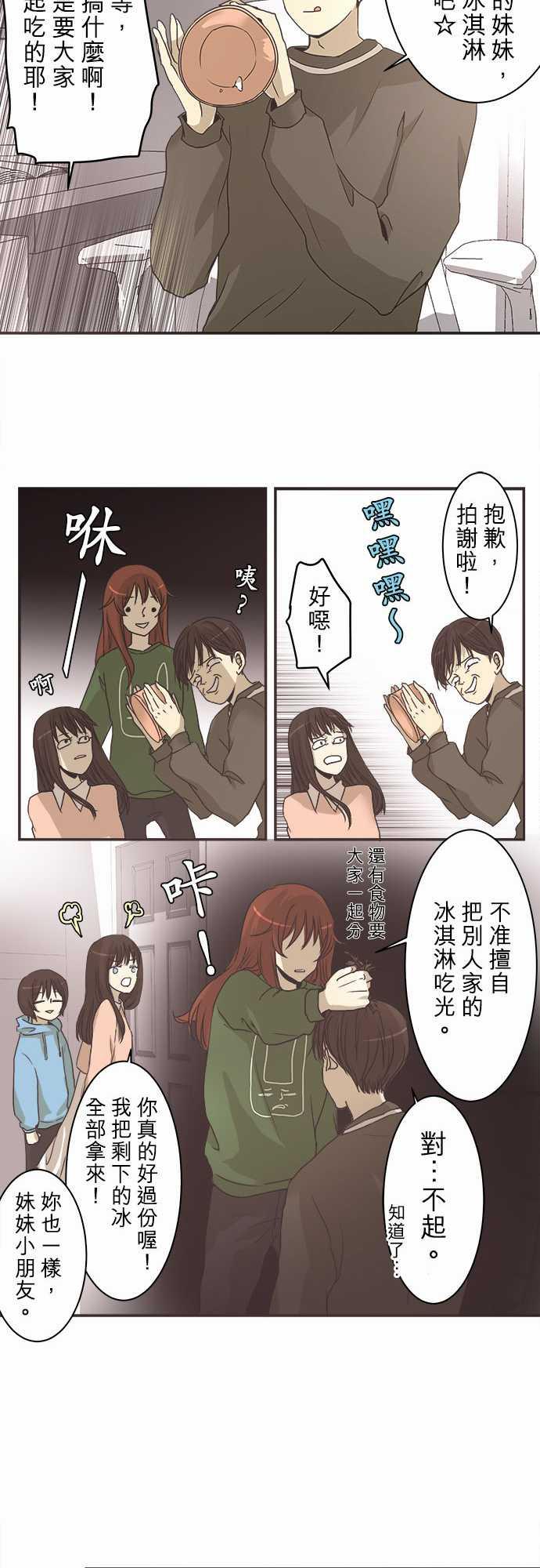 《可可亚79\%》第3话 第10页