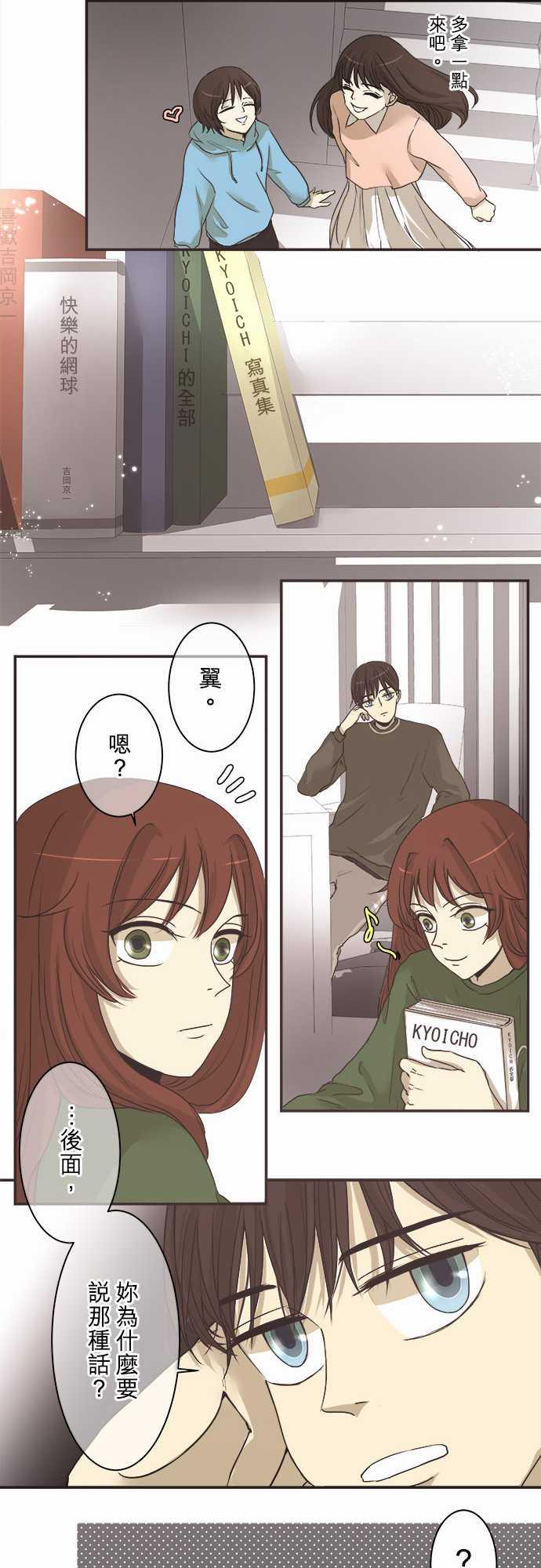 《可可亚79\%》第3话 第11页
