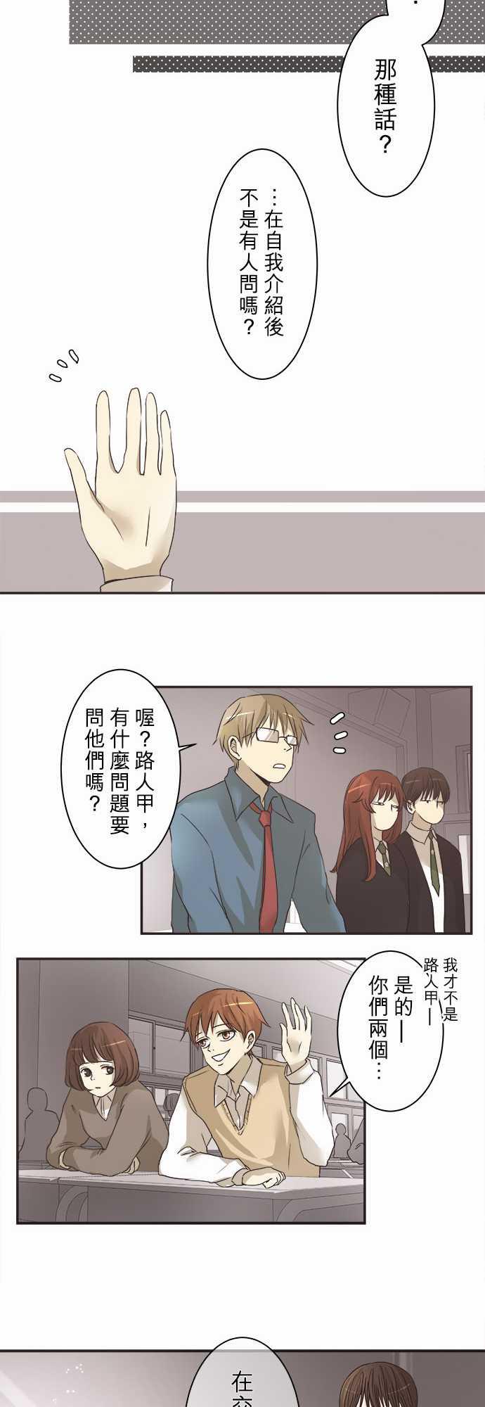 《可可亚79\%》第3话 第12页
