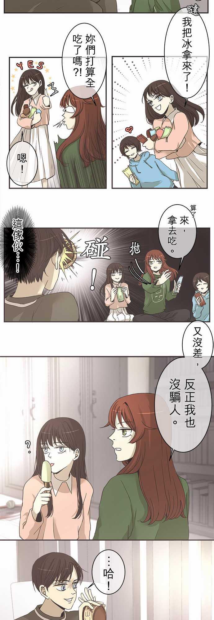 《可可亚79\%》第3话 第14页