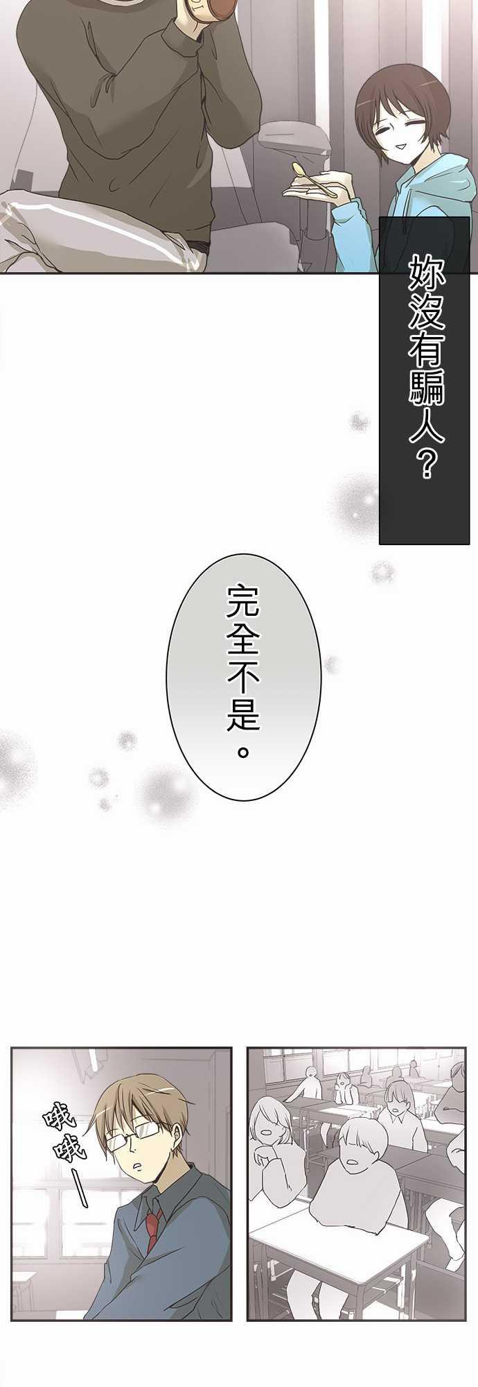 《可可亚79\%》第3话 第15页
