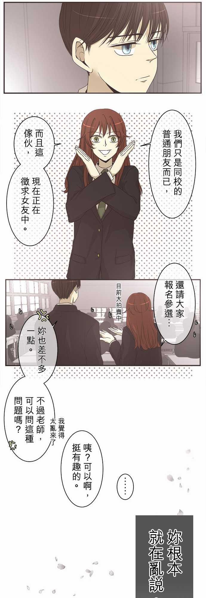 《可可亚79\%》第3话 第16页