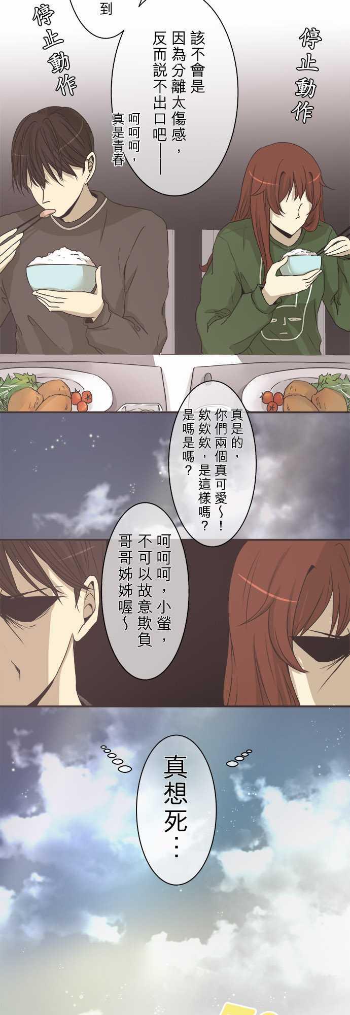 《可可亚79\%》第3话 第2页