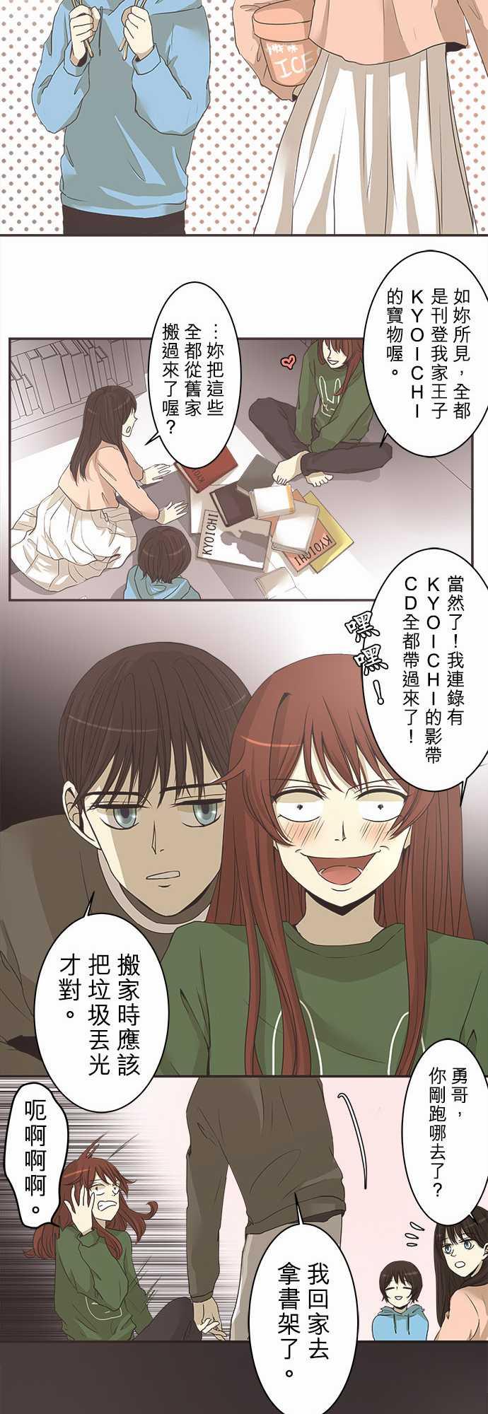 《可可亚79\%》第3话 第4页