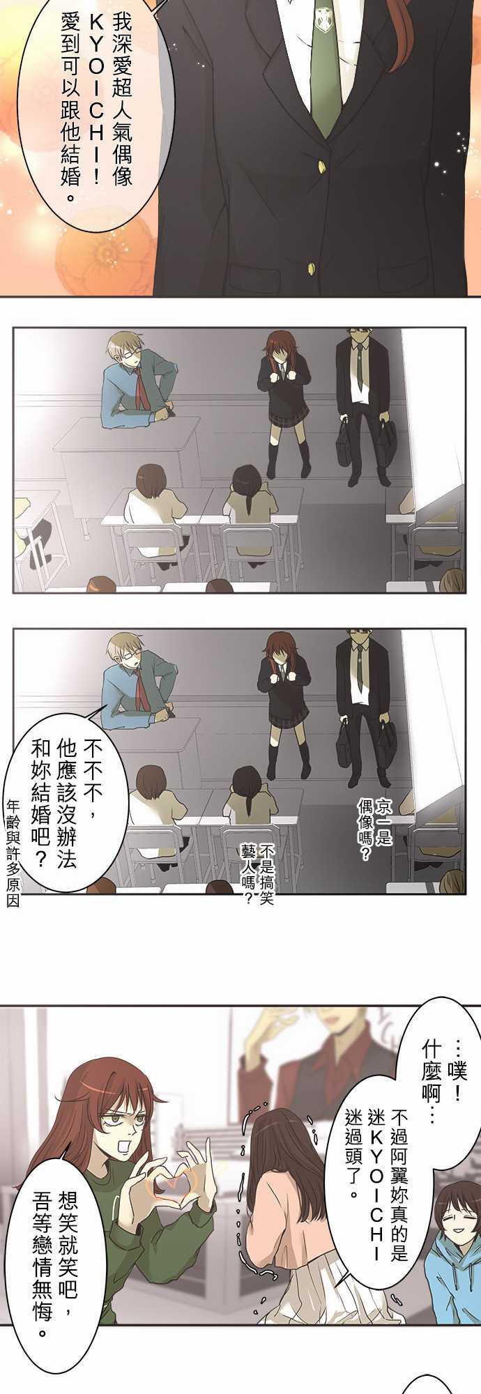 《可可亚79\%》第3话 第7页
