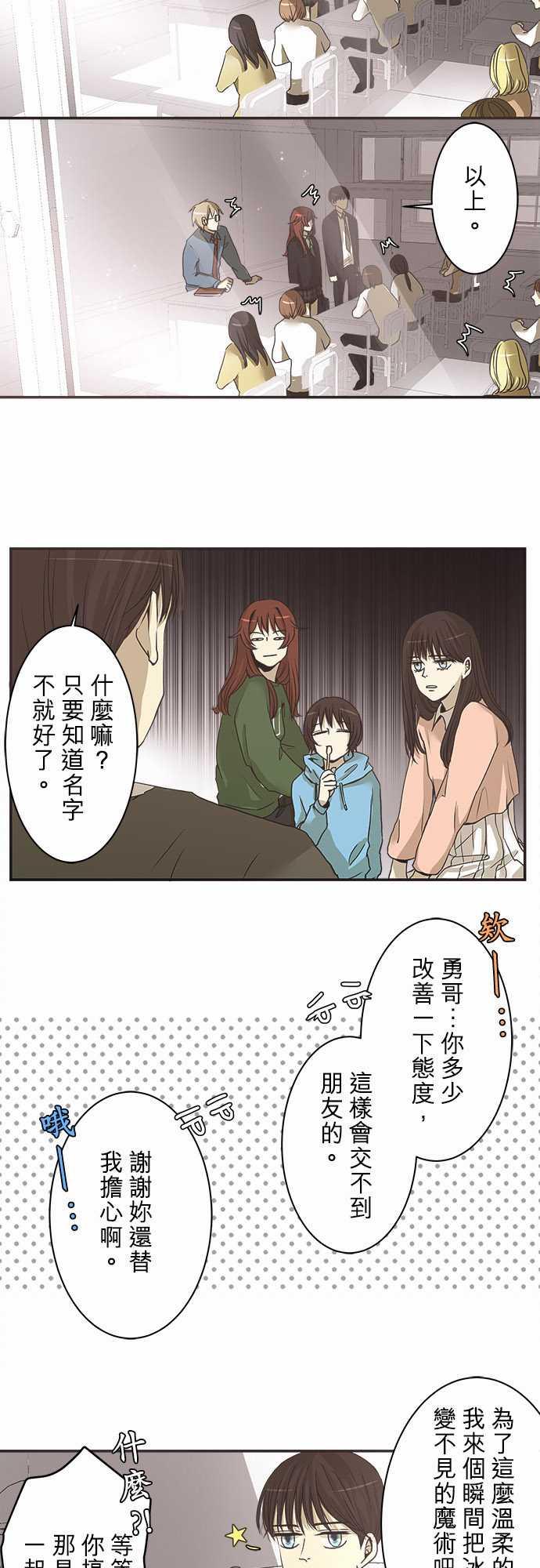 《可可亚79\%》第3话 第9页