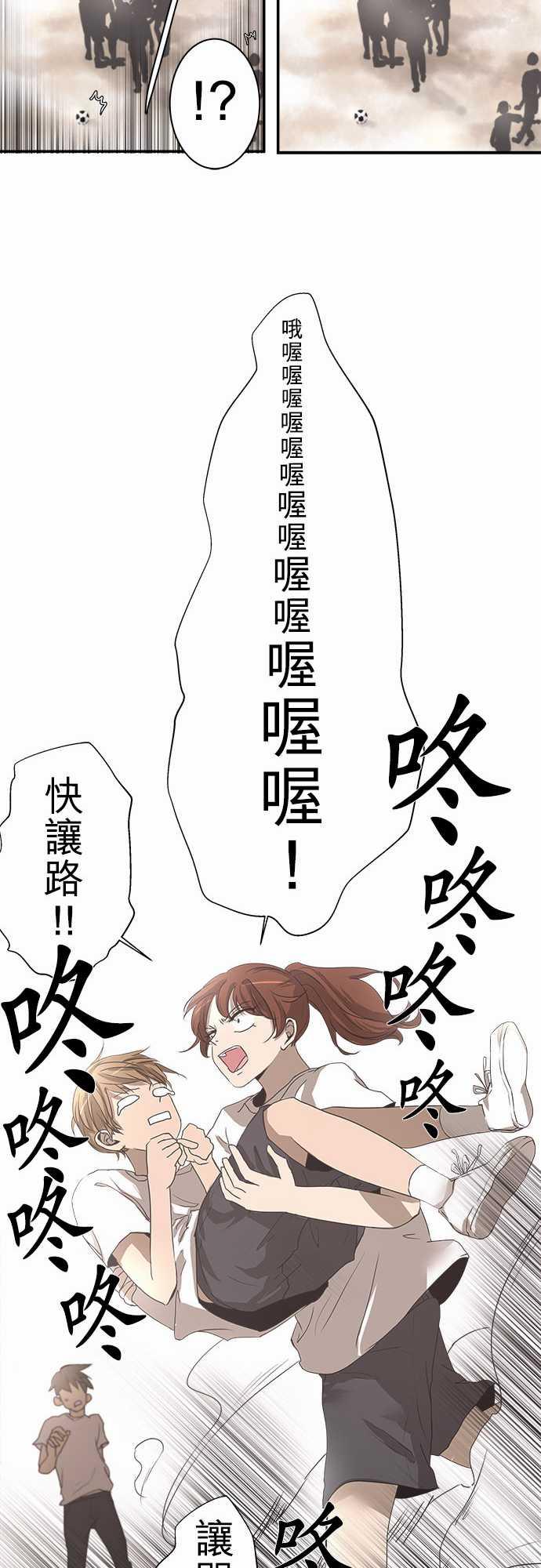 《可可亚79\%》第4话 第11页