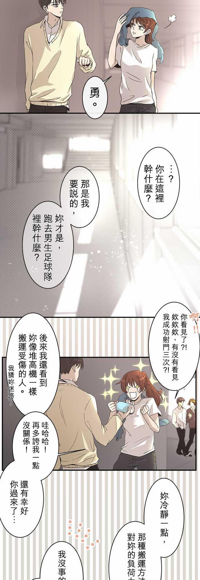 《可可亚79\%》第4话 第15页