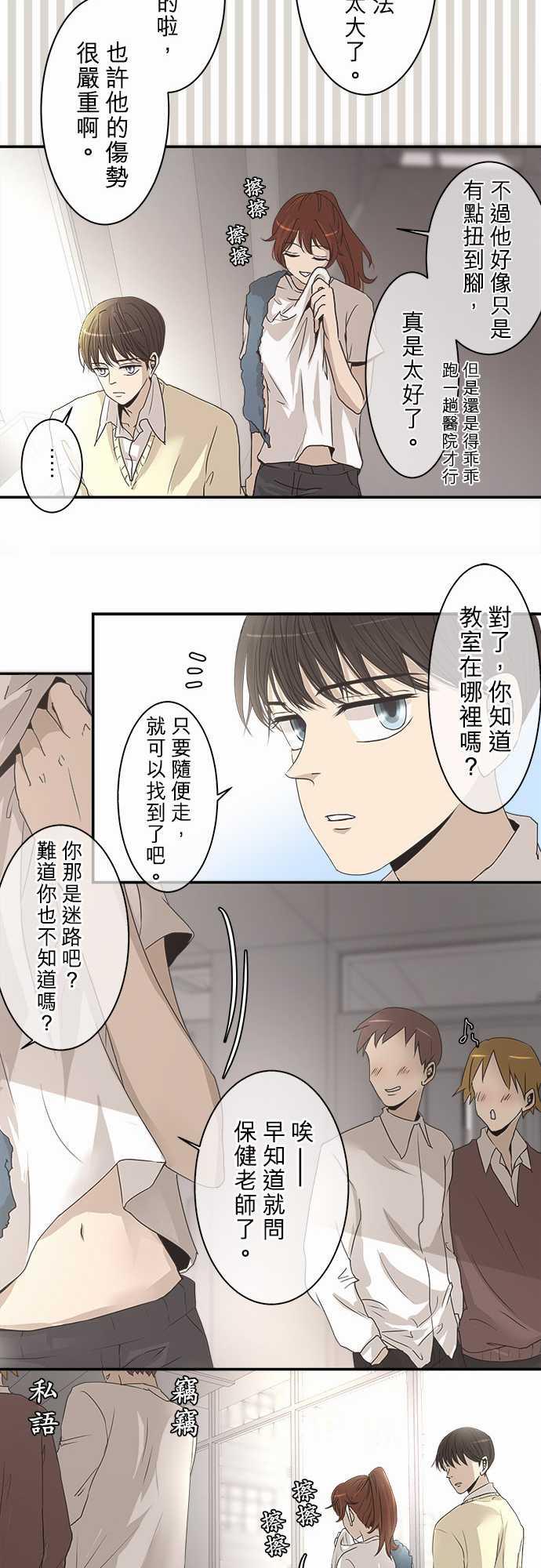 《可可亚79\%》第4话 第16页