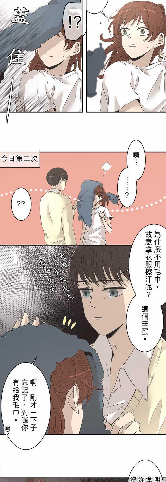 《可可亚79\%》第4话 第18页