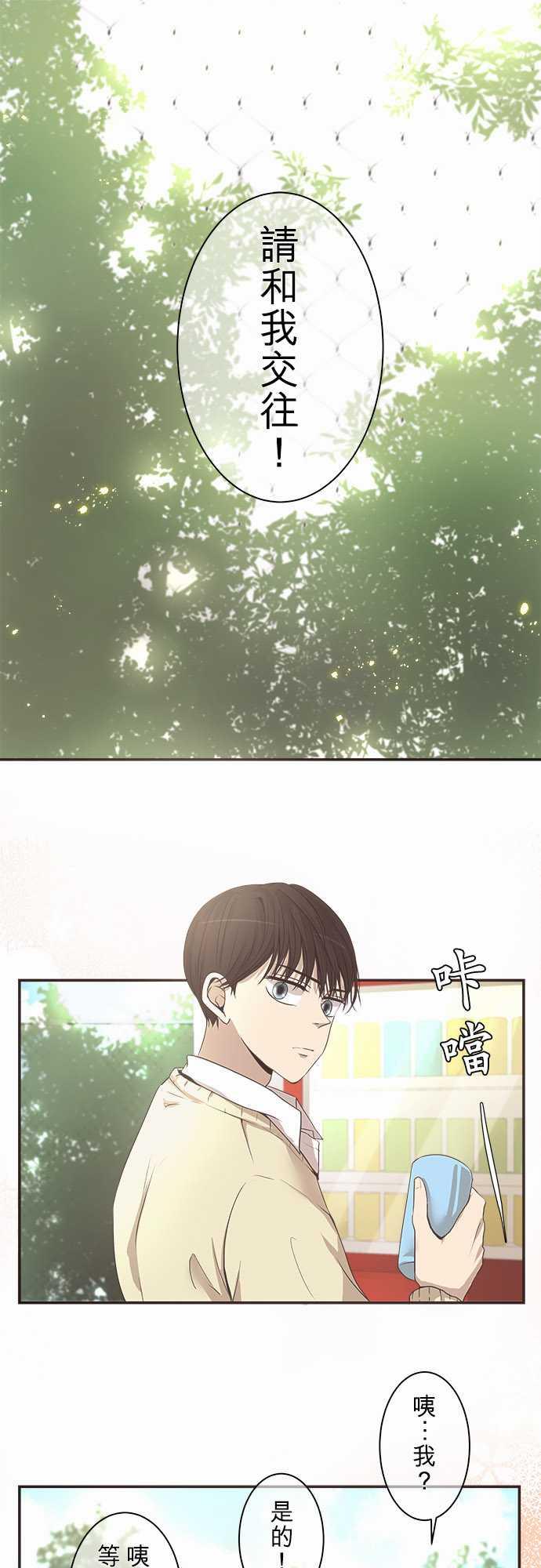 《可可亚79\%》第4话 第1页