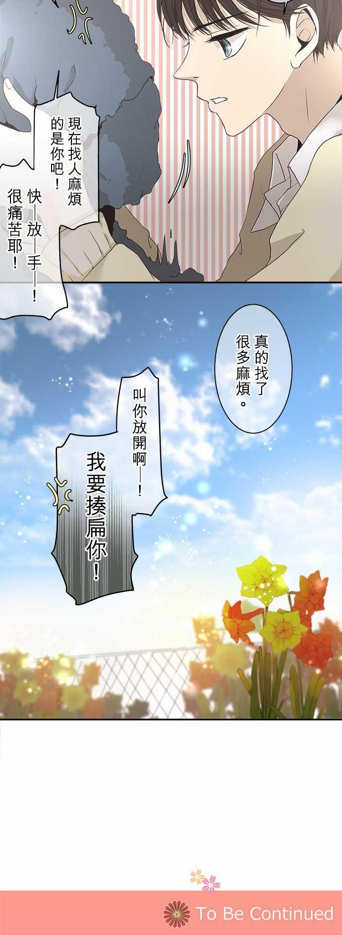 《可可亚79\%》第4话 第20页