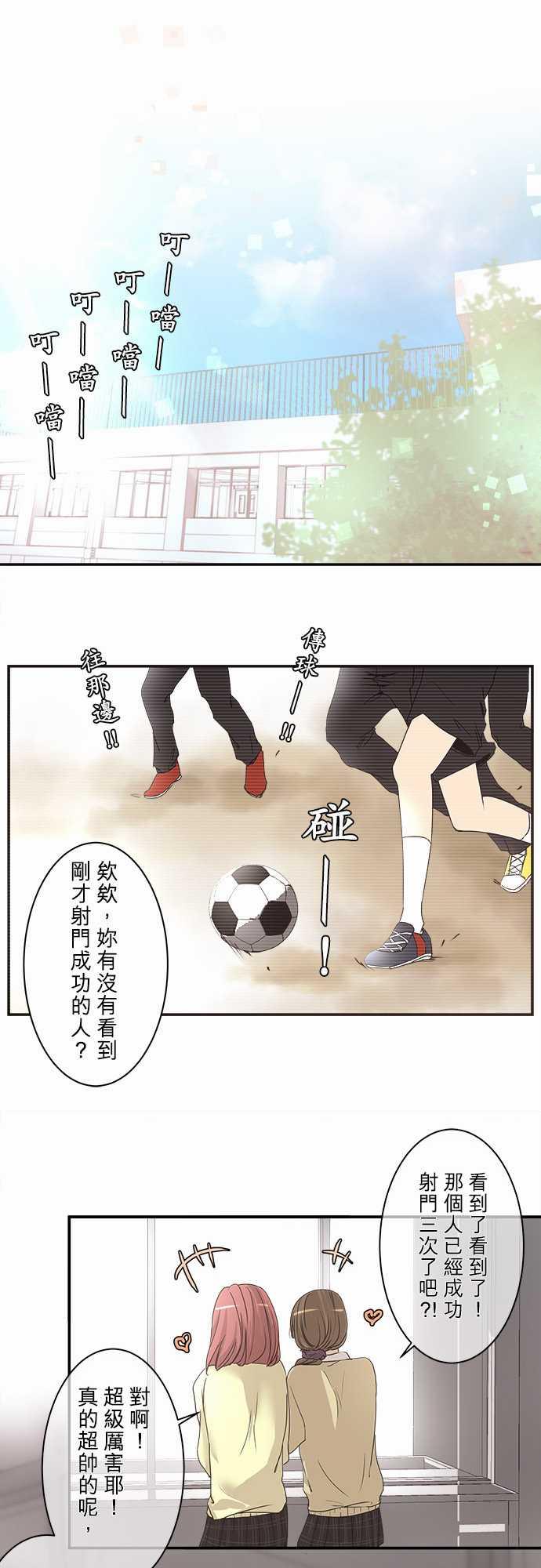 《可可亚79\%》第4话 第3页
