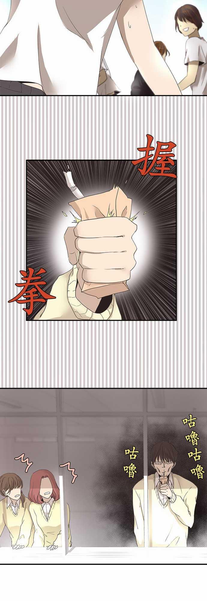 《可可亚79\%》第4话 第5页