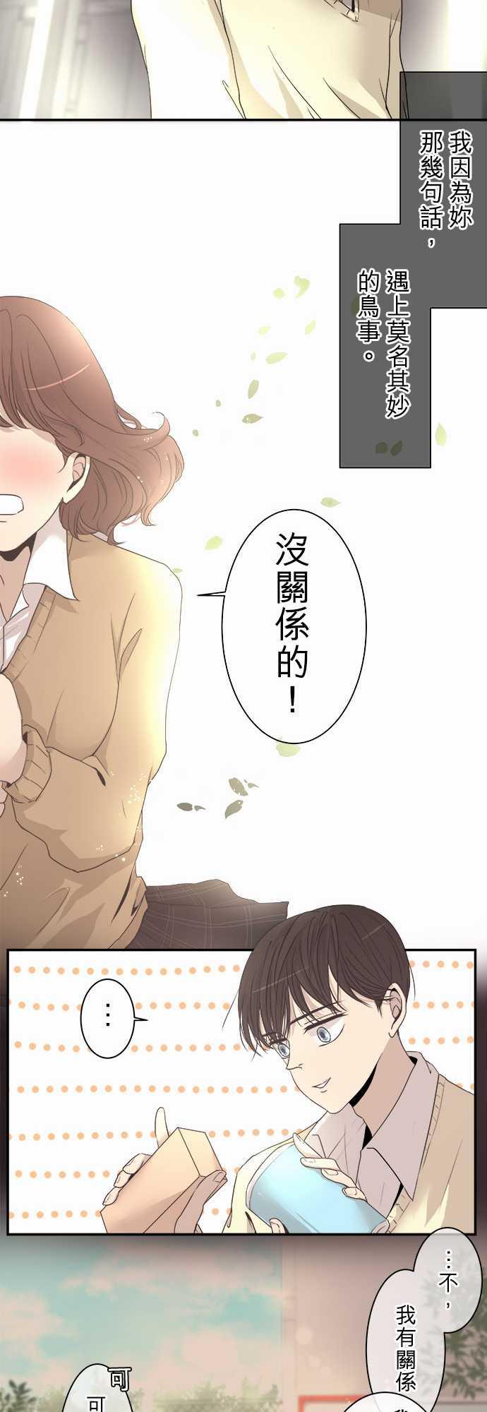 《可可亚79\%》第4话 第7页
