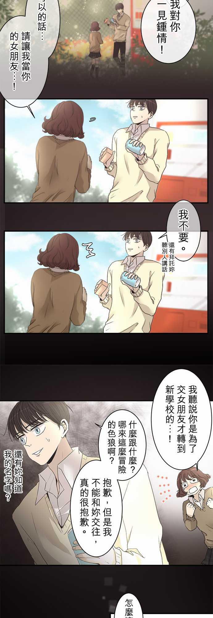 《可可亚79\%》第4话 第8页