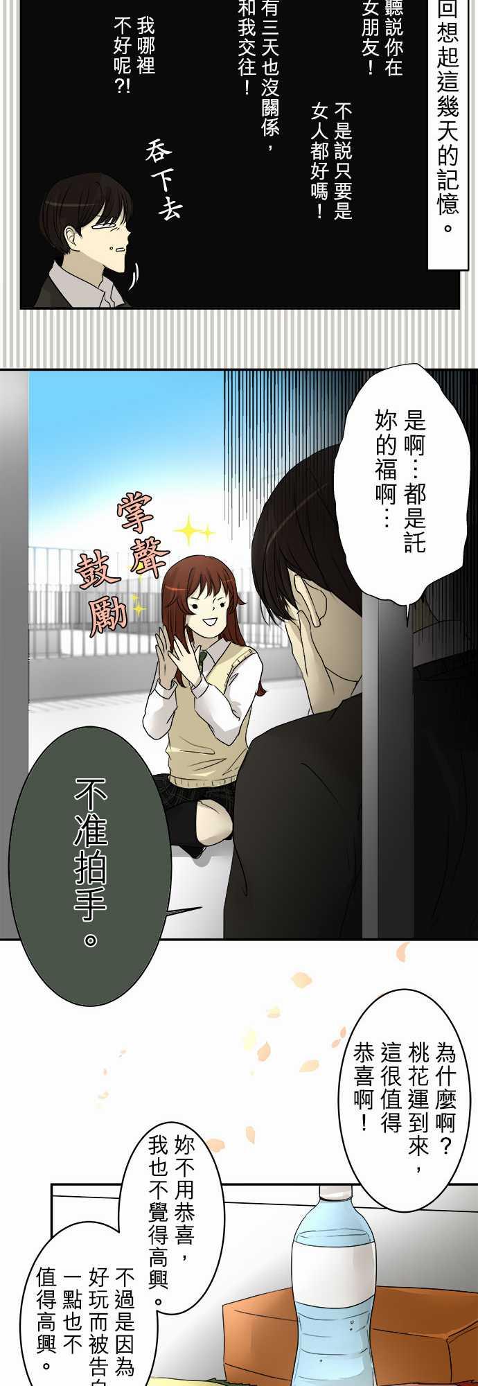《可可亚79\%》第5话 第10页