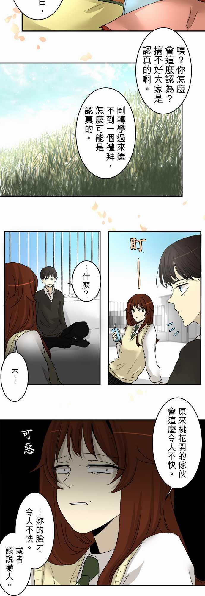 《可可亚79\%》第5话 第11页