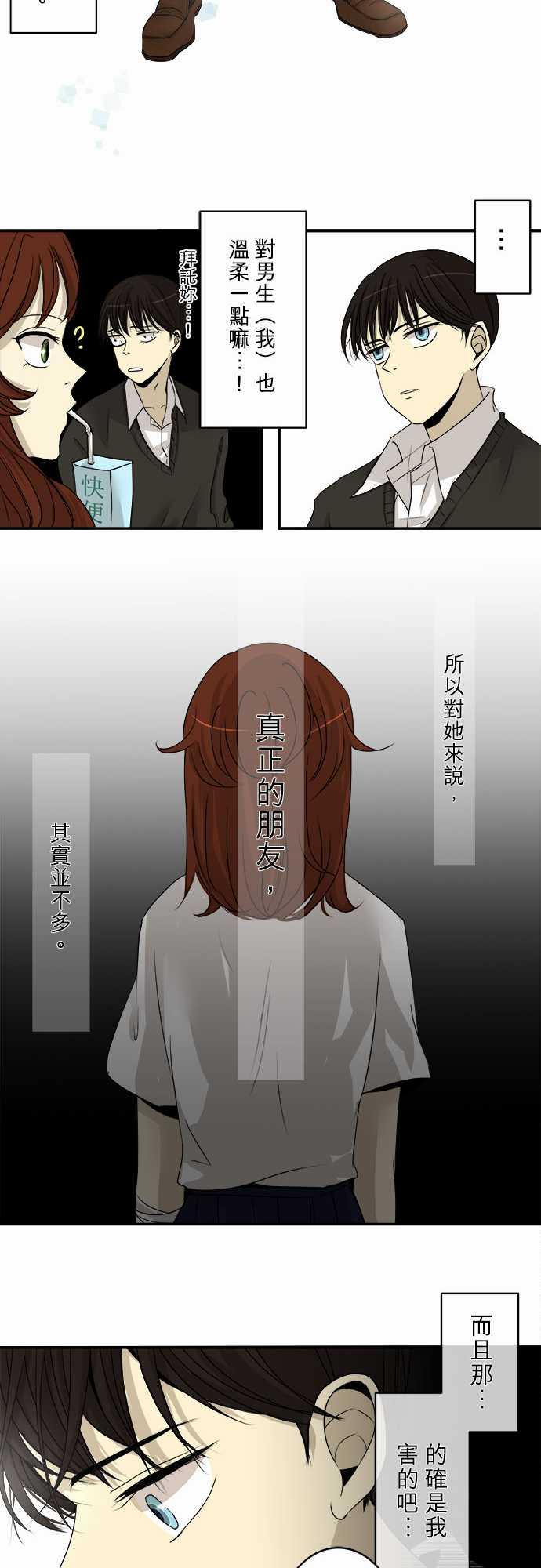 《可可亚79\%》第5话 第14页