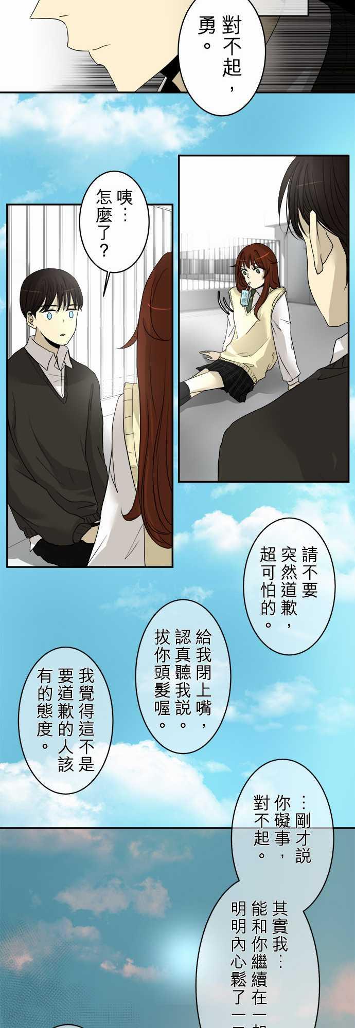 《可可亚79\%》第5话 第15页