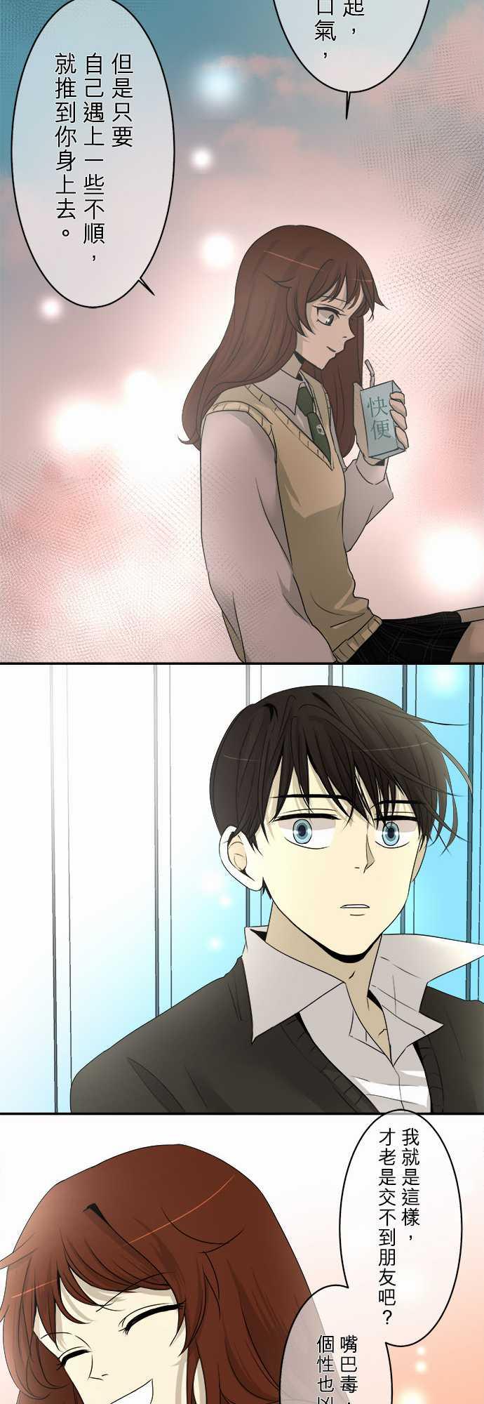《可可亚79\%》第5话 第16页