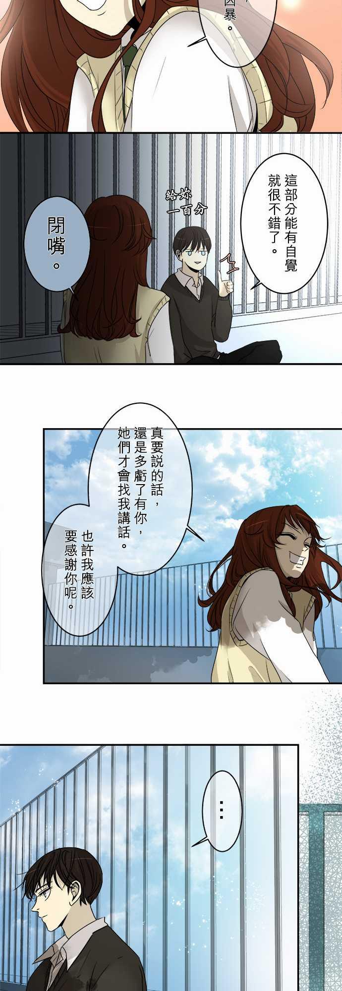 《可可亚79\%》第5话 第17页