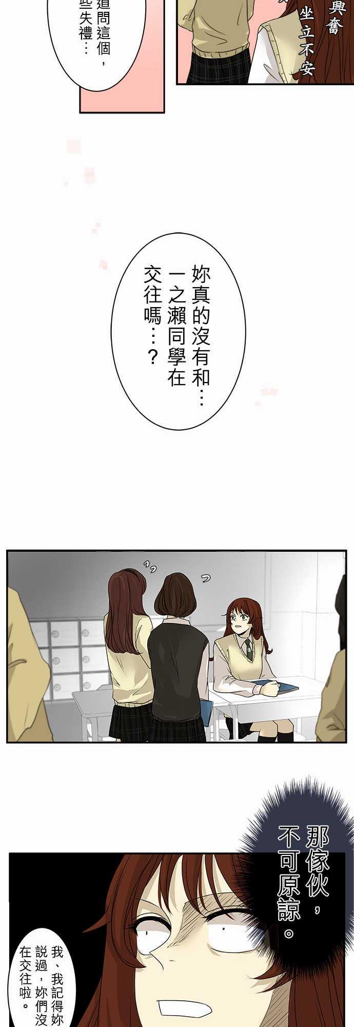 《可可亚79\%》第5话 第5页