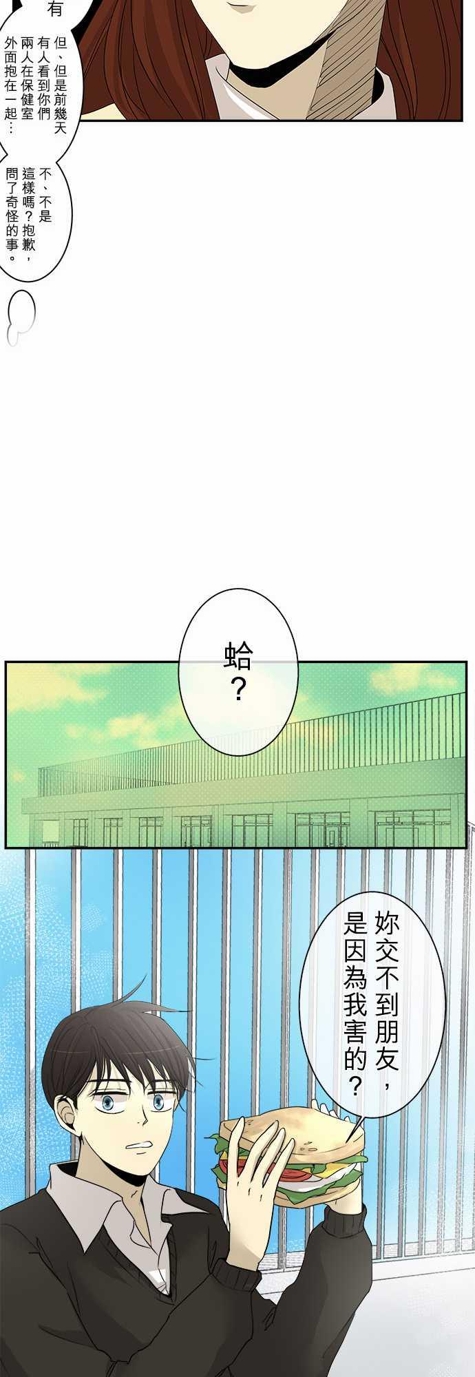 《可可亚79\%》第5话 第6页