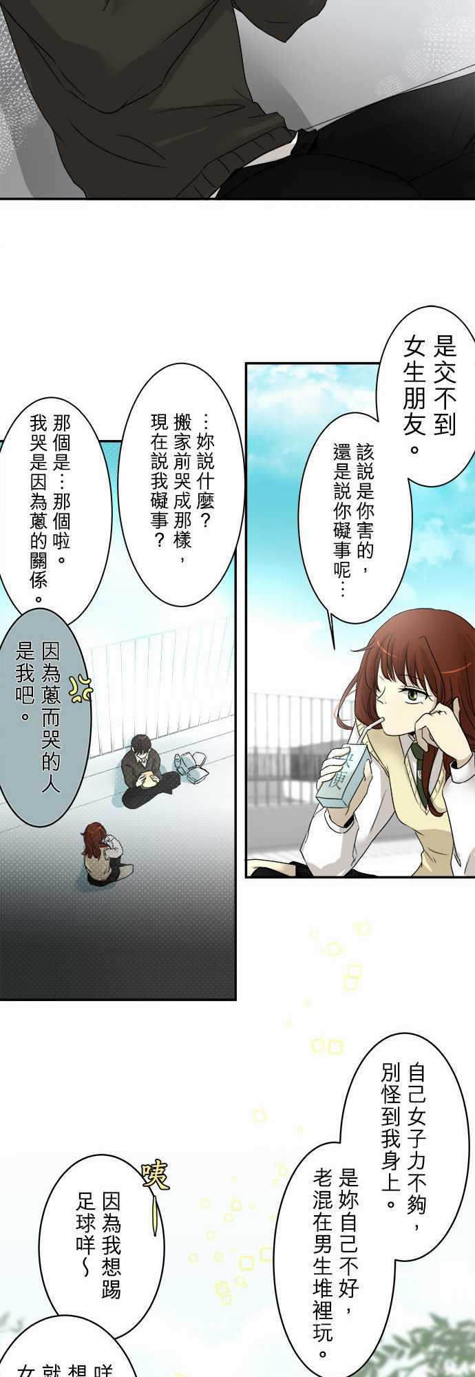 《可可亚79\%》第5话 第7页