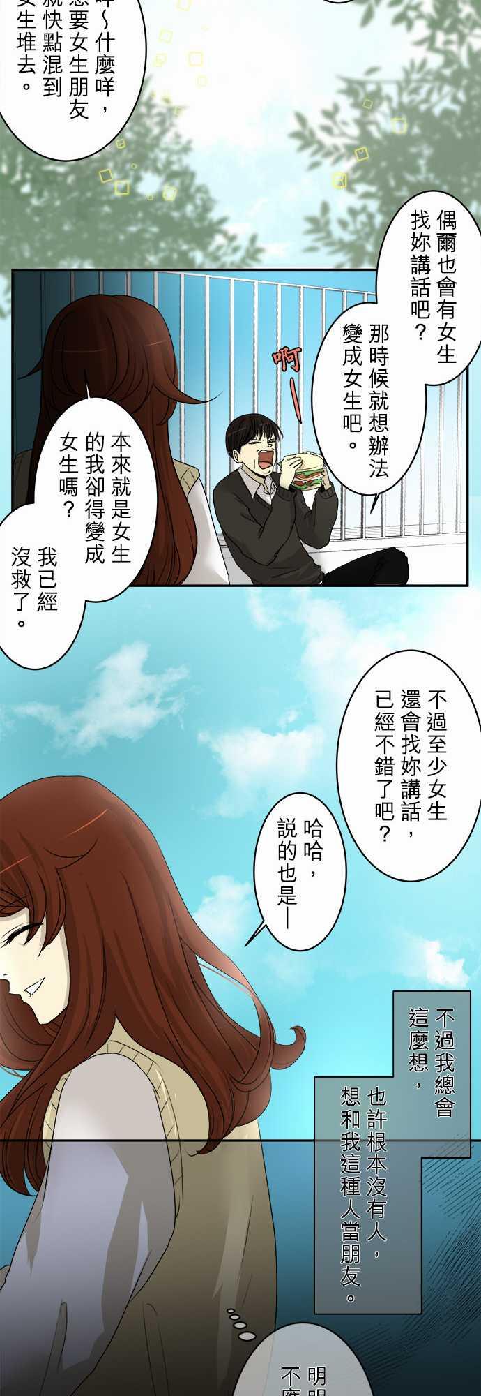 《可可亚79\%》第5话 第8页