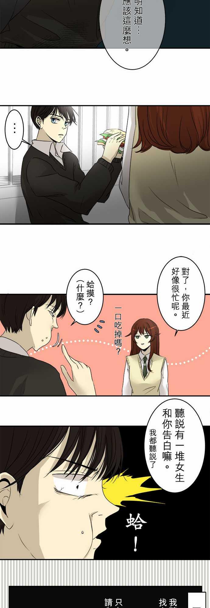 《可可亚79\%》第5话 第9页