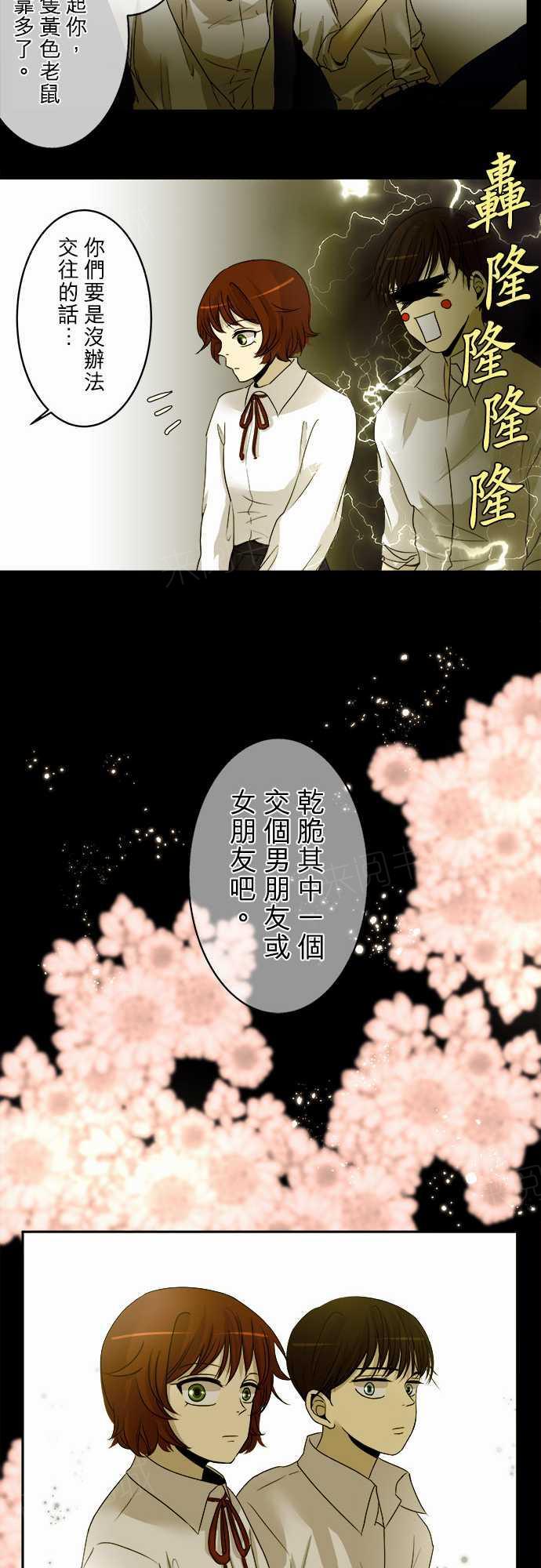 《可可亚79\%》第6话 第10页