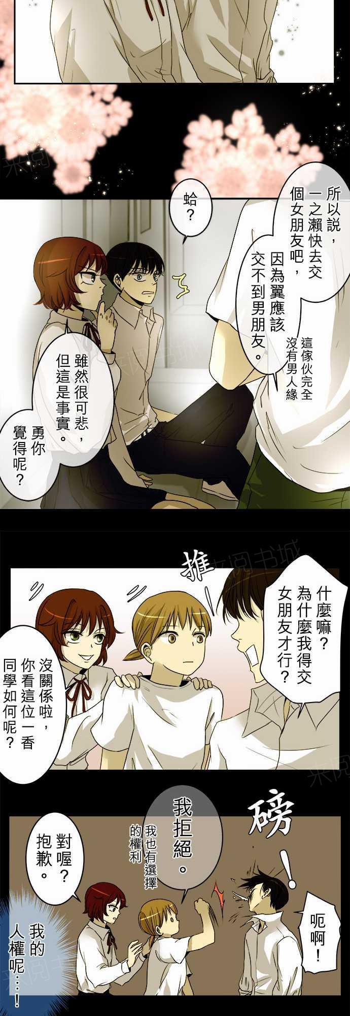 《可可亚79\%》第6话 第11页