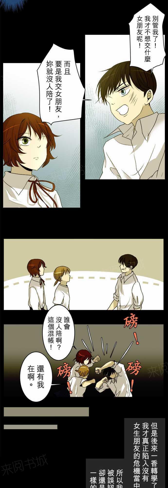 《可可亚79\%》第6话 第12页