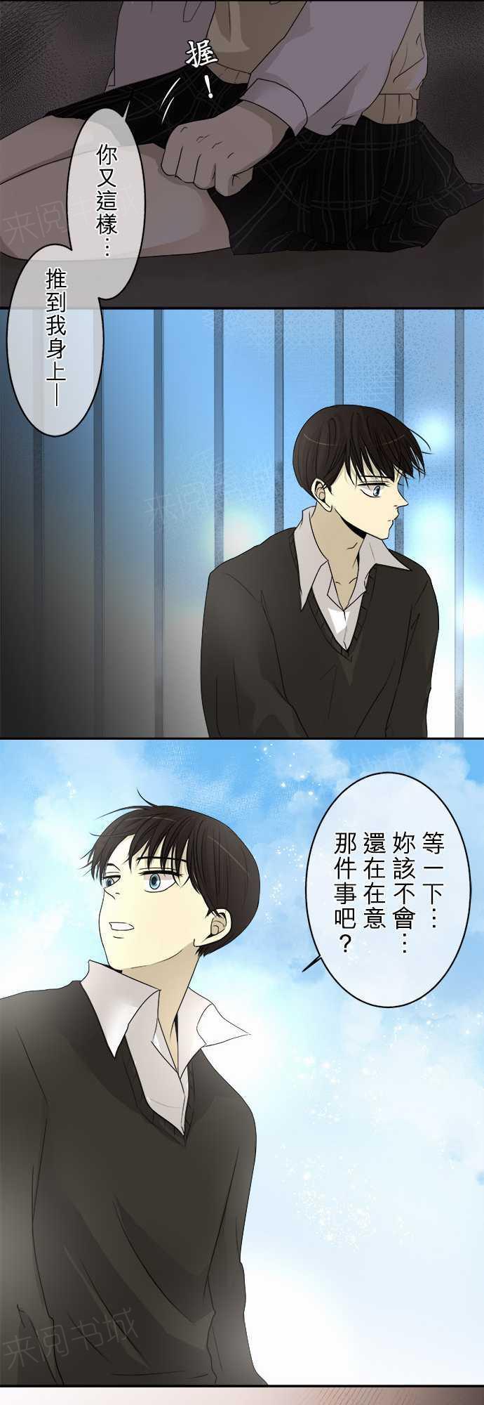 《可可亚79\%》第6话 第16页