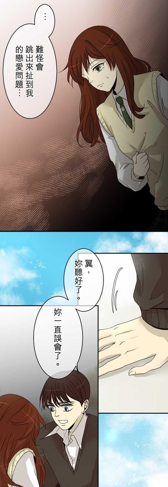 《可可亚79\%》第6话 第17页