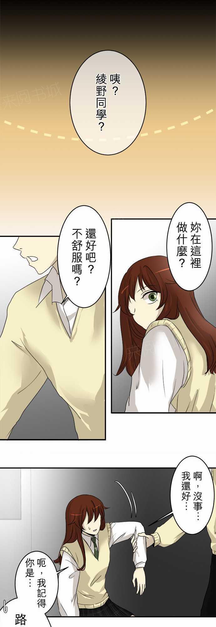 《可可亚79\%》第6话 第24页
