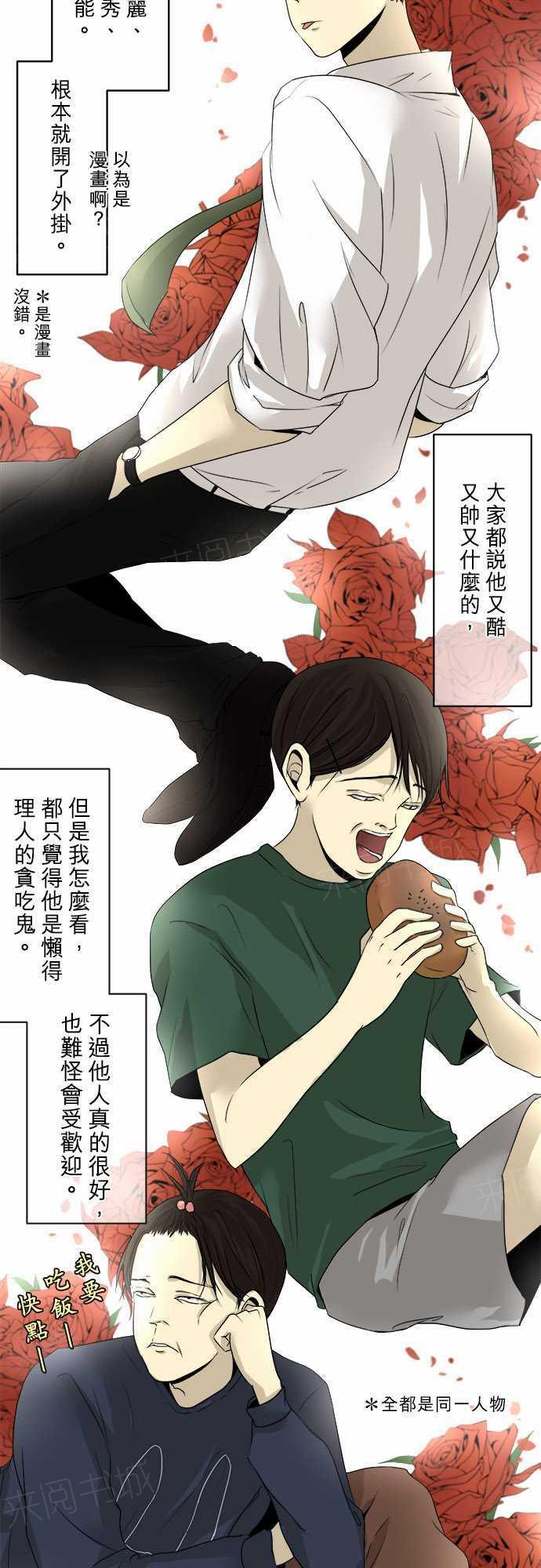 《可可亚79\%》第6话 第2页