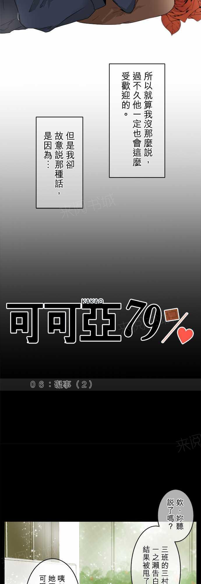 《可可亚79\%》第6话 第3页